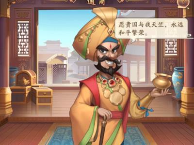 我是大东家通商怎么玩