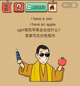 微信脑力大乱斗X第78关怎么过（脑力大乱斗28关）