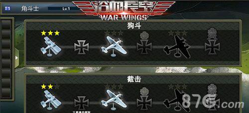 浴血长空新手2