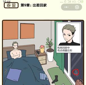 再见吧渣男第35关怎么过 再见吧渣男1一128关全部答案