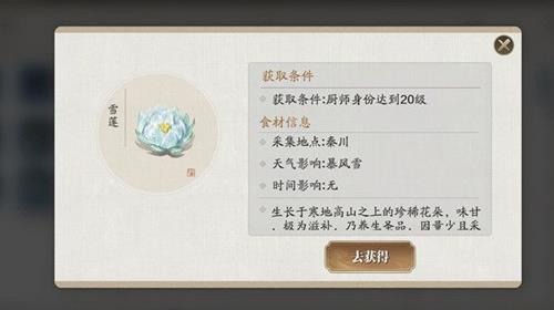 天涯明月刀手游雪莲花瓣图片