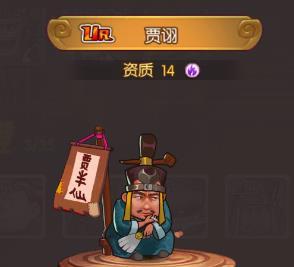 天天三国贾诩怎么样（全战三国贾诩怎么样）