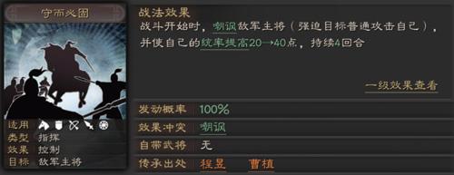 三国志战略版守而必固怎么用（三国志战略版守而有道）