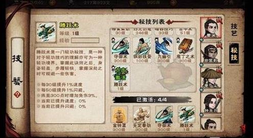 烟雨江湖腾跃术给谁 烟雨江湖腾跃术给谁学