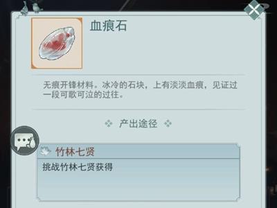 江湖悠悠血痕石怎么得（江湖悠悠光耀石和血痕石）
