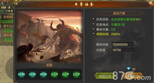 至尊传说除魔任务