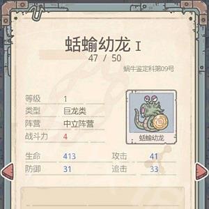 最强蜗牛红龙蛋怎么用 最强蜗牛红龙蛋孵化后