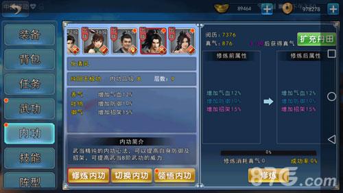 濡沫江湖武当攻略6