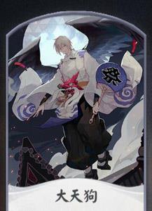 阴阳师百闻牌大天狗卡牌图鉴 阴阳师百闻牌大天狗异画