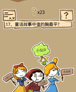史小坑的烦恼5第17关攻略