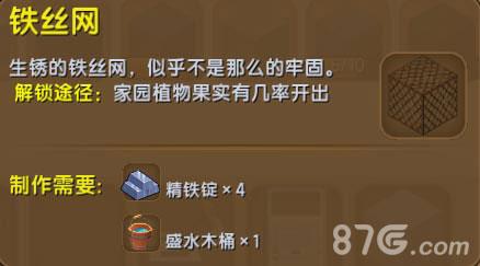 迷你世界铁丝网