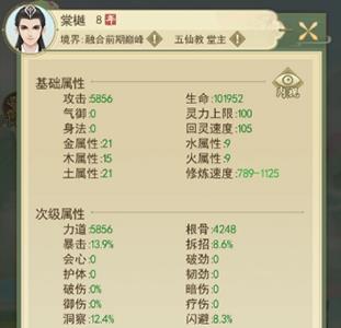 一日成仙妖僧怎么过 成仙成佛且成人
