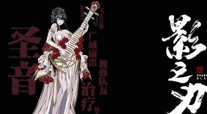 影之刃3圣音技能怎么搭配 影之刃3圣音技能是什么