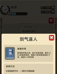 我功夫特牛剑气逼人怎么合成