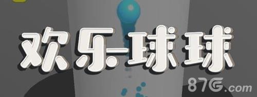 微信欢乐球球皮肤解锁条件（欢乐球球钻石皮肤解锁）