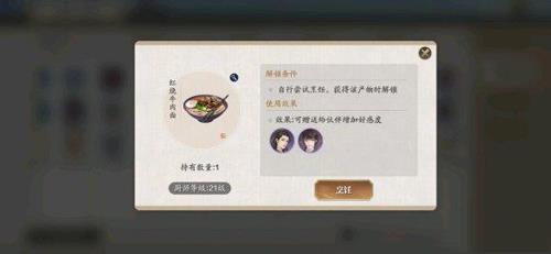 天涯明月刀手游红烧牛肉面怎么做（天涯明月刀红烧牛肉面配方）