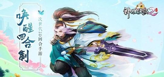 神雕侠侣2手游永不相弃奇遇完成攻略（神雕侠侣2独孤求败奇遇）