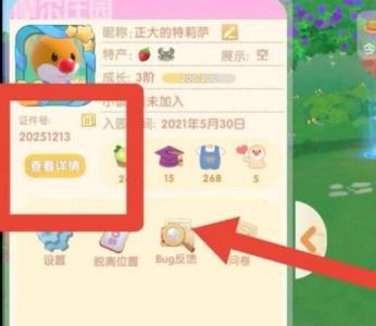 摩尔庄园手游怎么看魅力值2