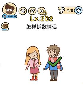 脑洞大大大第202关怎么过（脑洞我最大22关）