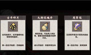仙剑奇侠传九野迷域宝物怎么选择（仙剑奇侠传九野迷域属性）