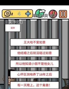 总有刁民想害朕3第33关怎么过（总有刁民想害朕第三关）