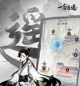 一念逍遥游戏截图