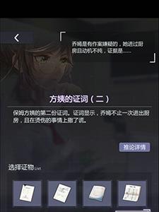 未定事件簿第三章庭审攻略5