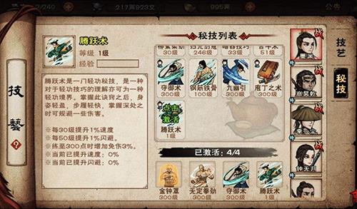 烟雨江湖腾跃术图片