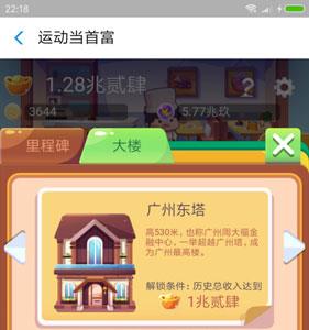 运动当首富广州东塔怎么破