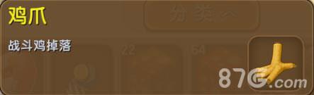 迷你世界鸡爪