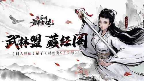 新射雕群侠传之铁血丹心小龙女怎么获得 新射雕群侠传之铁血丹心小龙女阵容