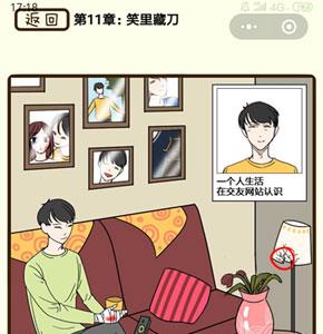 再见吧渣男第42关