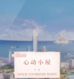一千克拉女王心动小屋在哪（一千克拉女王心动小屋攻略）