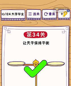 这题太难了第34关怎么过（还有这种操作34关攻略）