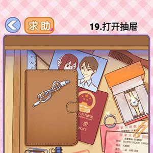 你有问题第19关怎么过（下一关在哪第19关）