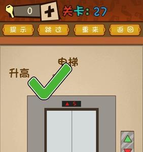 最强的大脑第27关怎么过 最强的大脑第27关怎么过关