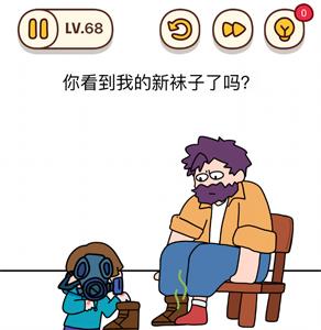 烧脑大师第68关
