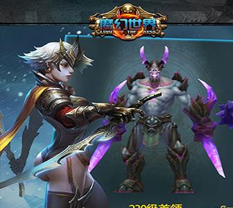 魔幻世界宣传图