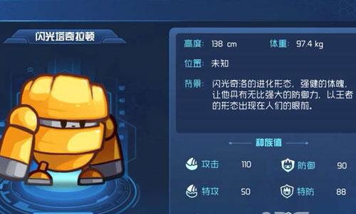 赛尔号星球大战地面系精灵闪光塔奇拉顿
