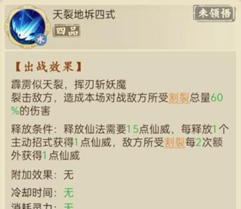 云端问仙天裂地坼怎么样（云端问仙天裂地坼怎么获得）
