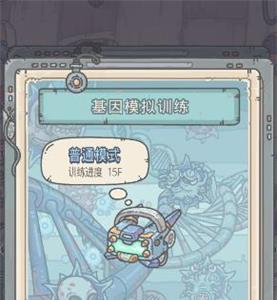 最强蜗牛基因模拟训练在哪里4