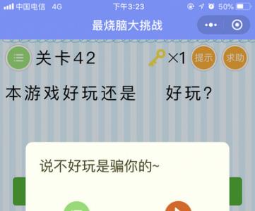 微信最烧脑大挑战第42关怎么过（烧脑大挑战第41关通关攻略）