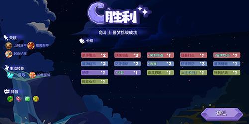 勇者大暴走角斗士蓝牌盾流攻略