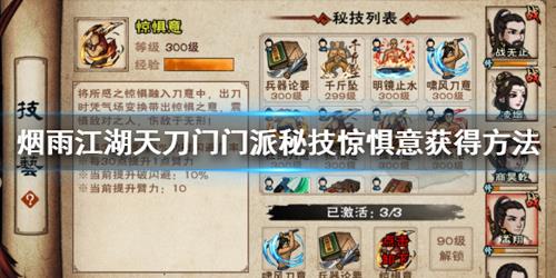 烟雨江湖惊惧意怎么获得 烟雨江湖孤傲意怎么获得
