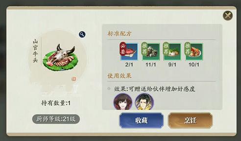 天涯明月刀手游山官牛头怎么做（天涯明月刀手游山官牛头配方）
