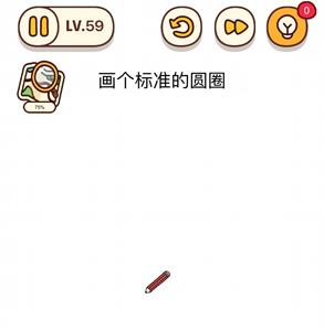 烧脑大师第59关