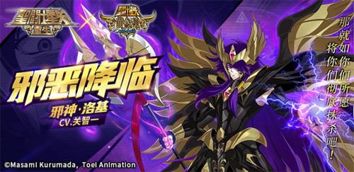 圣斗士星矢重生邪神洛基实战攻略（圣斗士星矢邪神洛基图片）