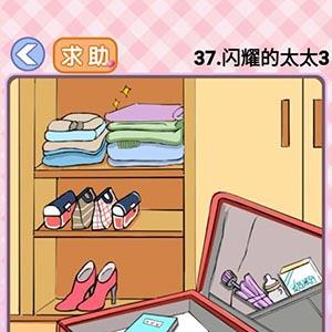 你有问题第37关怎么过（还有这种操作37关答案）