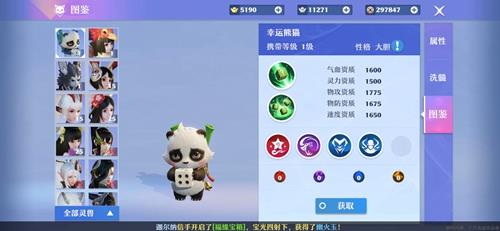 梦幻新诛仙幸运熊猫怎么样（梦幻新诛仙幸运熊猫和七彩兽）