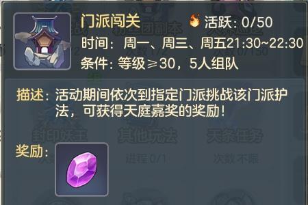 元气众生录门派闯关玩法攻略